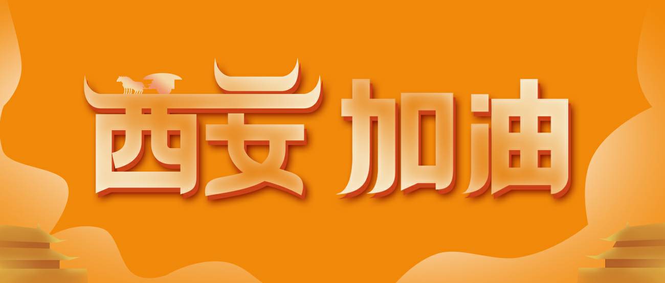 米兰·官方端入口-米兰(中国)集团再捐20万个KN95口罩驰援西安！